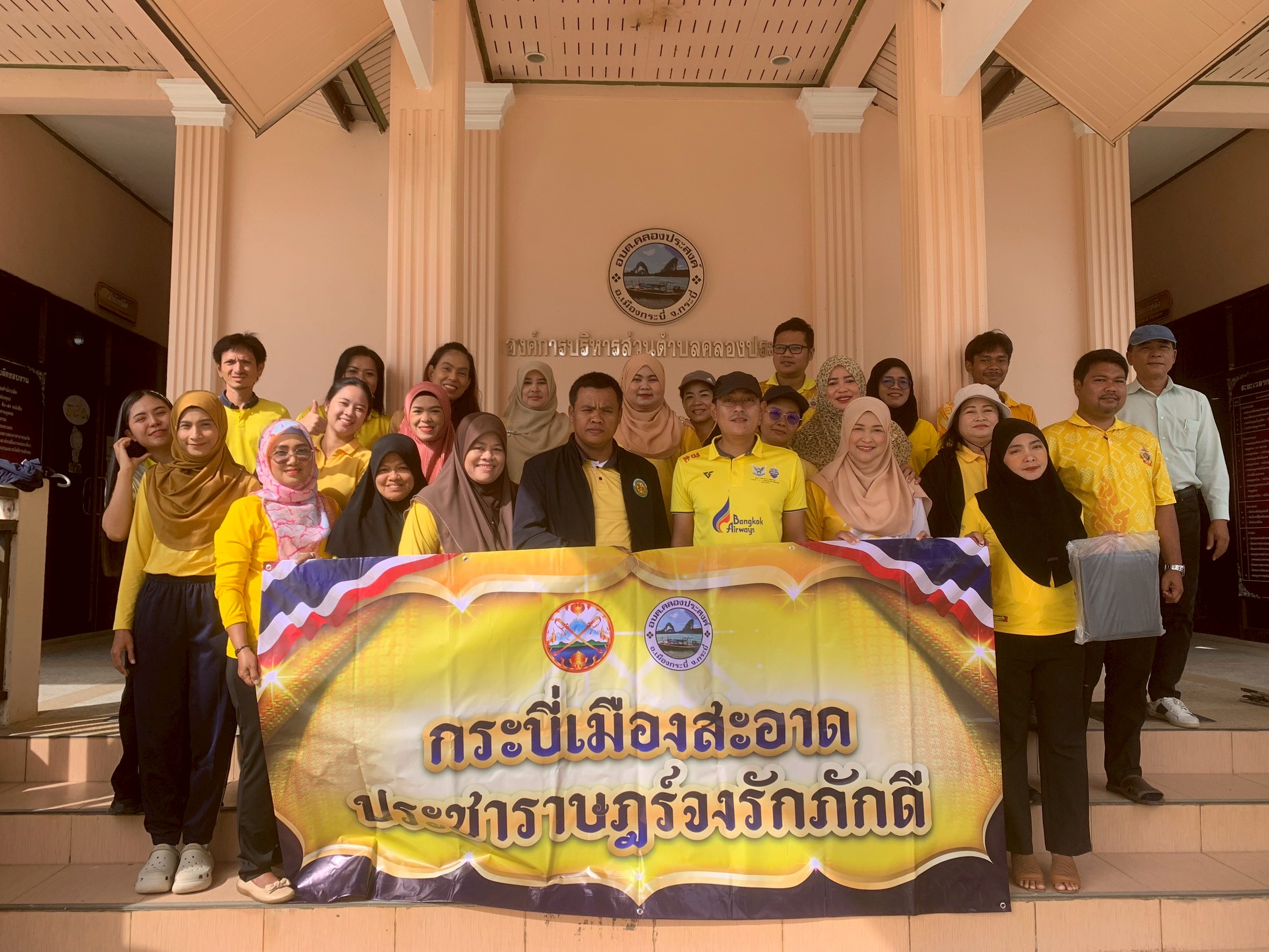 กิจกรรม Big Cleaning Day