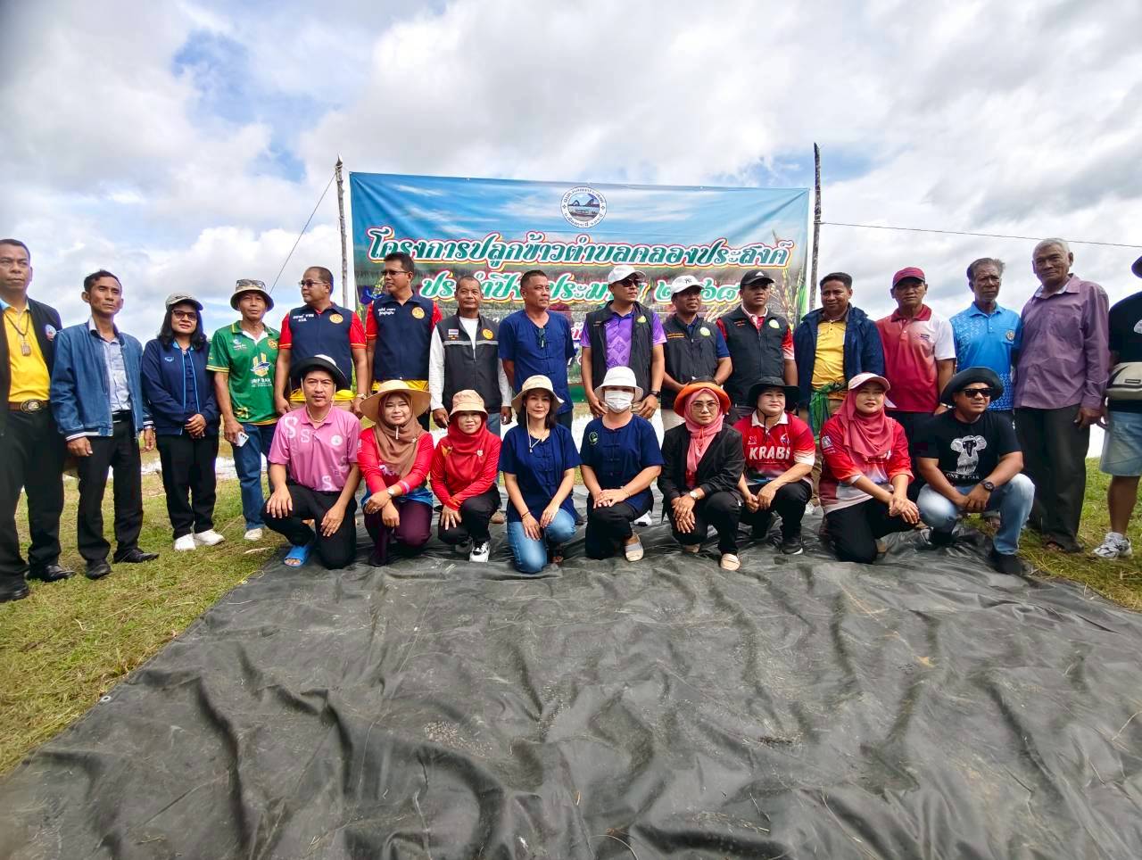 ร่วมโครงการปลูกข้าวตำบลคลองประสงค์ ประจำปีงบประมาณ 2568