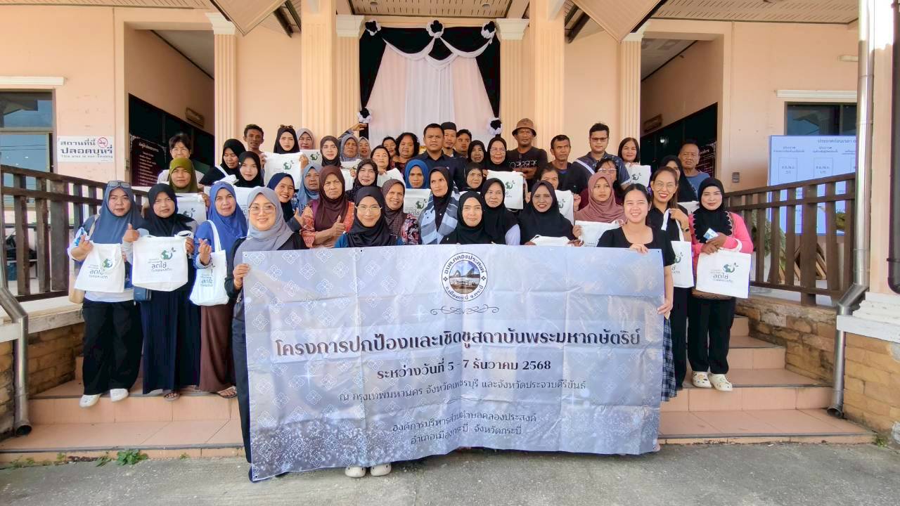 ประชุมเตรียมความพร้อมโครงการปกป้องและเชิดชูสถาบันพระมหากษัตริย์ ประจำปีงบประมาณ 2569 ระหว่างวันที่ 5-7 ธันวาคม 2568