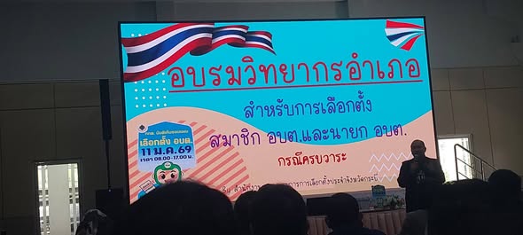 นิติกร อบต.คลองประสงค์ เข้าร่วมอบรมวิทยากรอำเภอ สำหรับการเลือกตั้งสมาชิกสภาองค์การบริหารส่วนตำบล และนายกองค์การบริหารส่วนตำบล กรณีครบวาระ