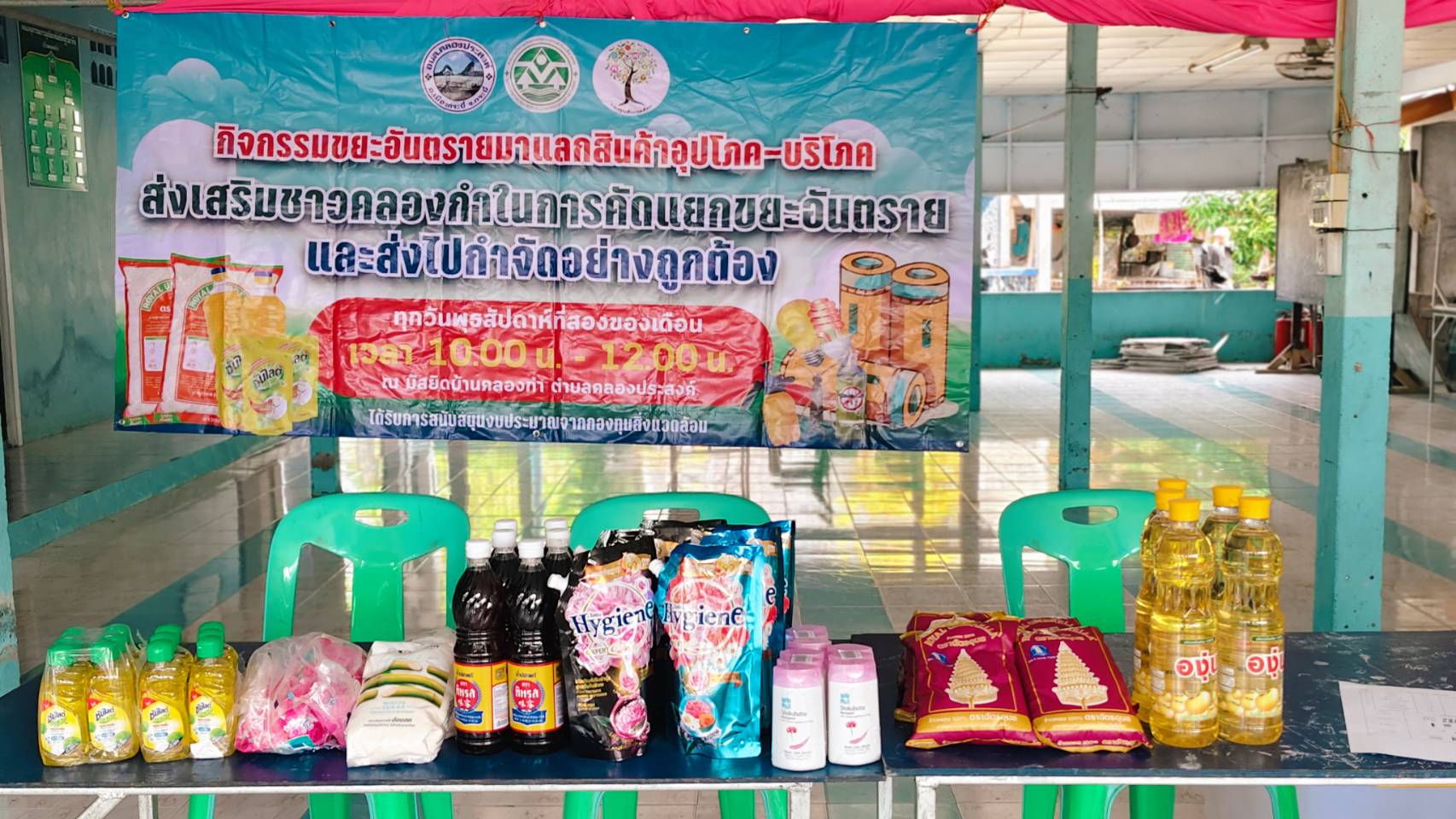 ลงพื้นที่จัดกิจกรรมนำขยะอันตรายแลกสินค้าอุปโภค-บริโภค ประจำเดือนกุมพาพันธ์