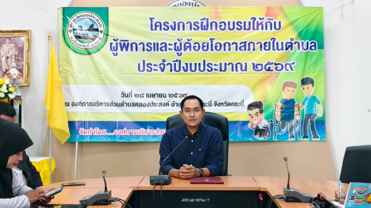 โครงการฝึกอบรมให้กับผู้พิการและผู้ด้อยโอกาสภายในตำบล ประจำปีงบประมาณ 2569