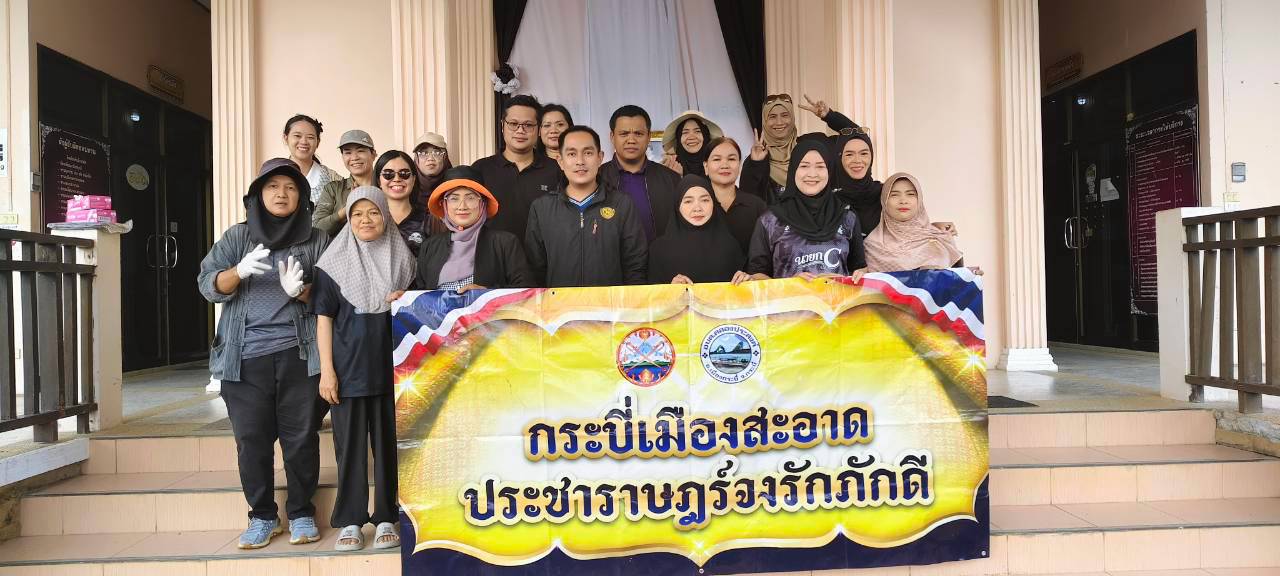 กิจกรรม Big Cleaning Day