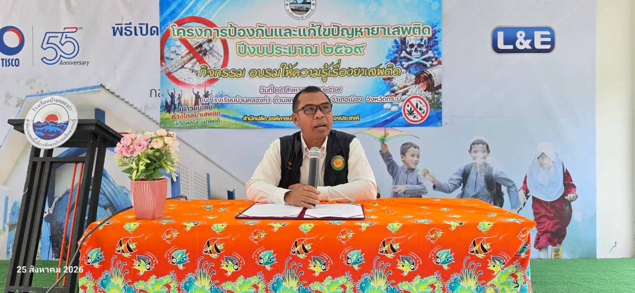 เข้าร่วมโครงการป้องกันและแก้ไขปัญหายาเสพติด